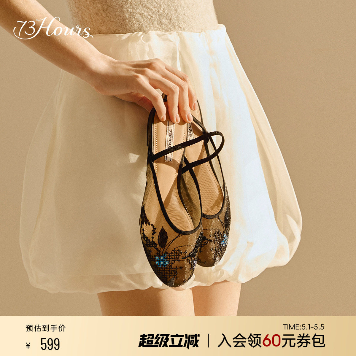 【下拉领券】73hours女鞋浪漫图册春季新款芭蕾鞋夏季凉鞋网纱鞋