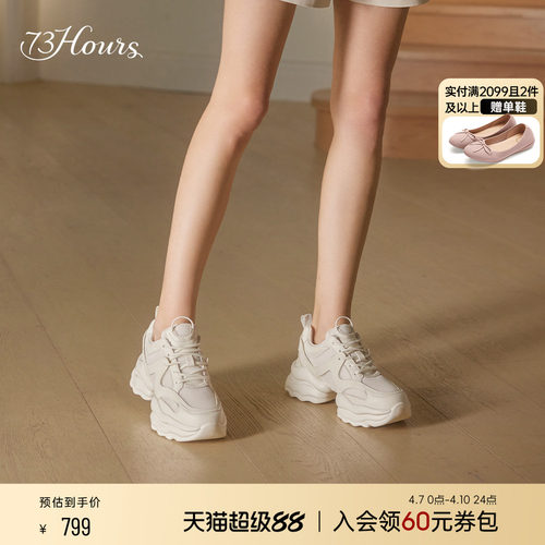 73hours白鹿同款休闲厚底老爹鞋
