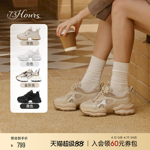 73Hours增高厚底老爹鞋