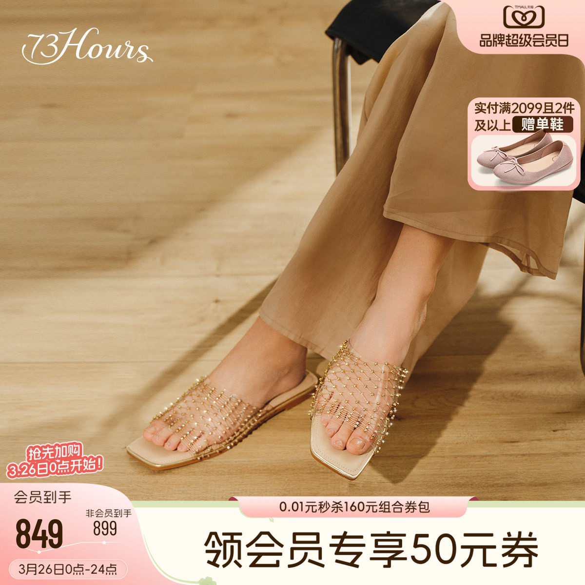 73hours女鞋揉碎银河夏季新款平底拖鞋女夏外穿时尚水钻凉拖