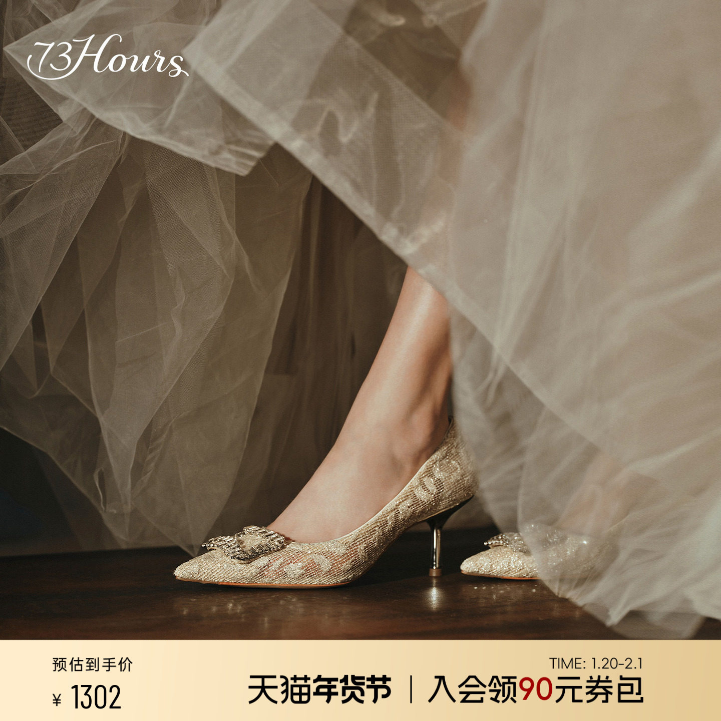 73hours女鞋钟爱熔金2025秋季新款尖头细跟蕾丝婚鞋气质高跟鞋女,女鞋,婚鞋,淘宝优惠券,粉丝福利购,淘宝优惠卷