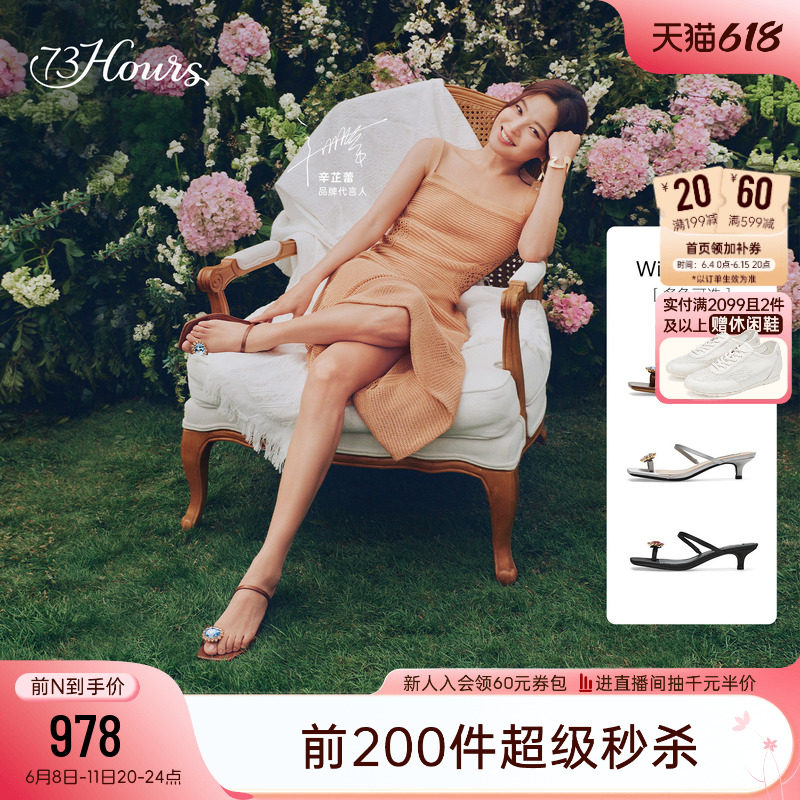 【辛芷蕾同款】73hours女鞋Wild Bloom2026夏季新款高跟凉鞋拖鞋