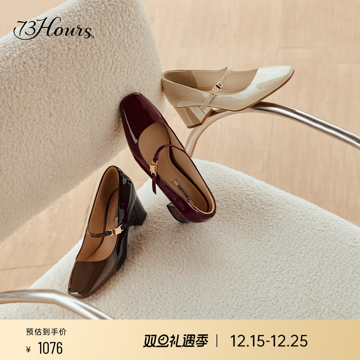 73hours明星同款玛丽珍