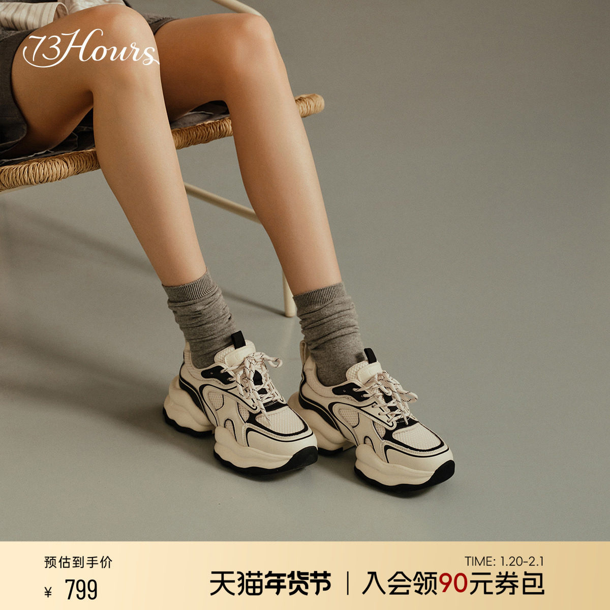 73hours女鞋椰椰奶冻2025秋季新款厚底运动休闲鞋时尚百搭老爹鞋,女鞋,老爹鞋,淘宝优惠券,粉丝福利购,淘宝优惠卷