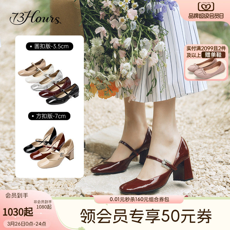 73hours女鞋2026春季新款法式玛丽珍鞋女高跟单鞋显瘦粗跟小皮鞋