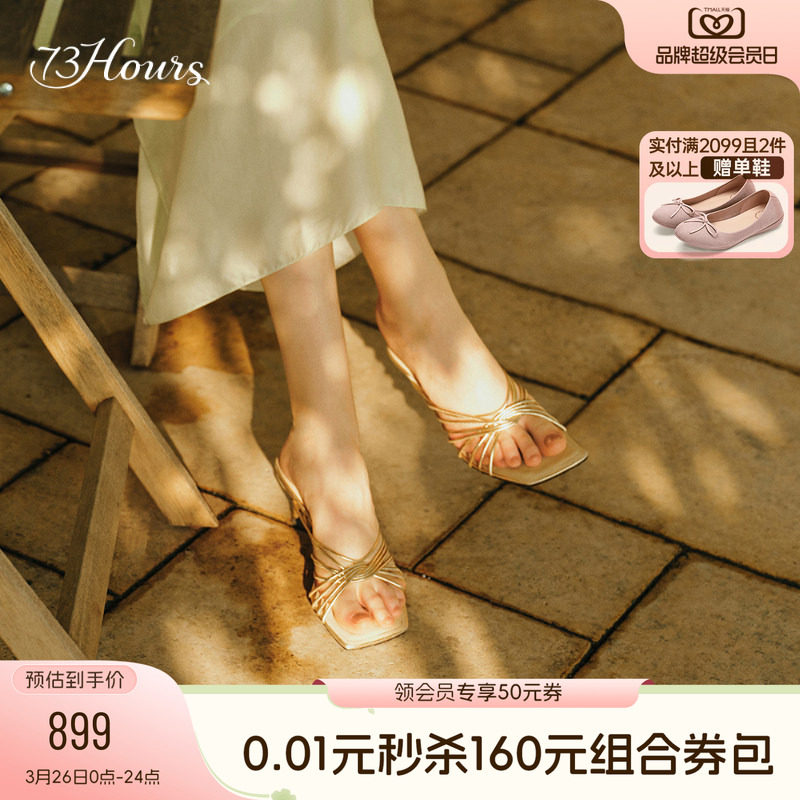 73hours女鞋马德里漫步夏法式高跟鞋凉鞋金色拖鞋女外穿凉拖
