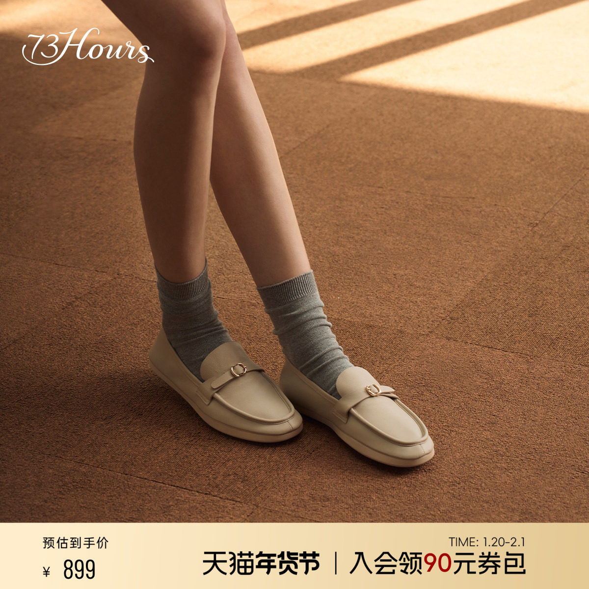 小桃同款73hours女鞋舒适区2025春季新款老钱风棕色乐福鞋豆豆鞋,女鞋,乐福鞋（豆豆鞋）,淘宝优惠券,粉丝福利购,淘宝优惠卷