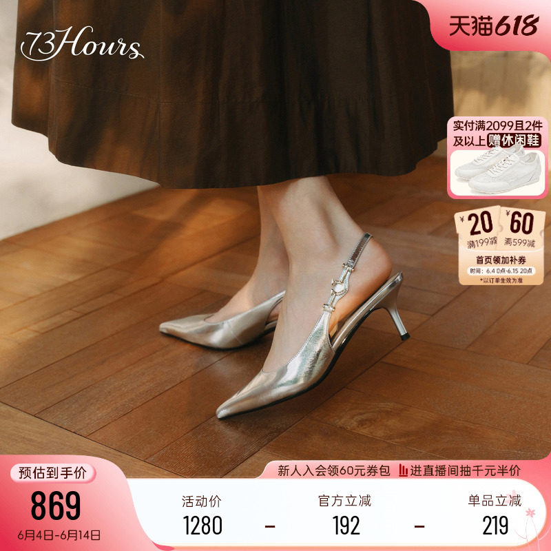 73hours女鞋街角之间2026春季新款高跟尖头法式银色凉鞋高跟鞋女