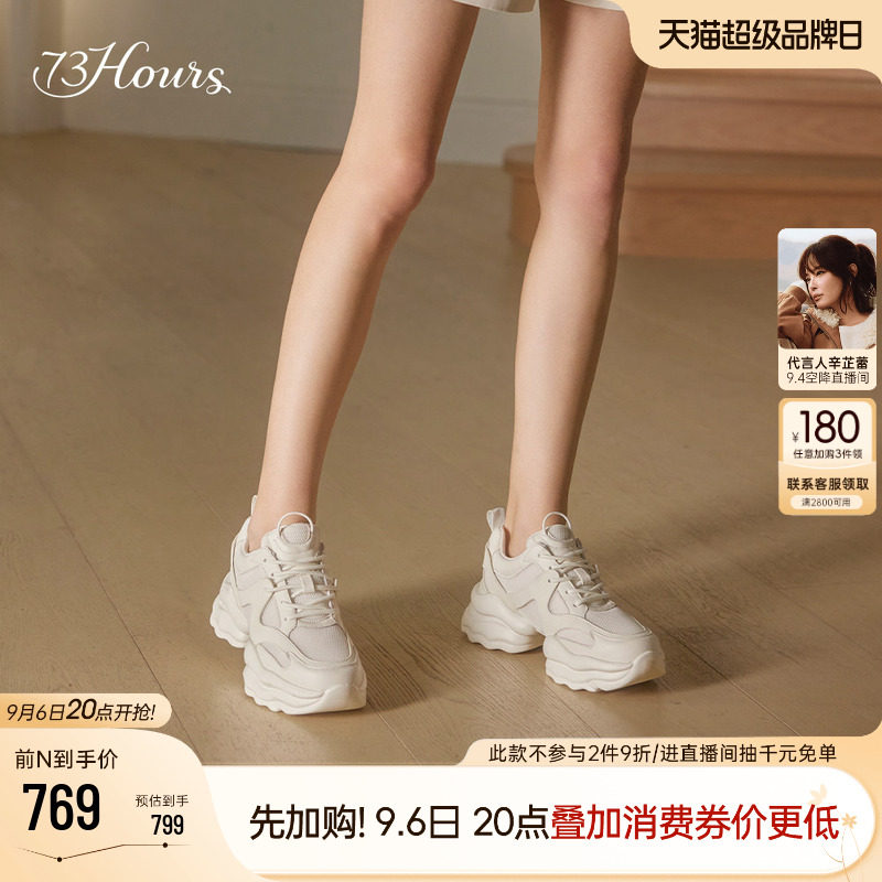 73hours白鹿同款休闲厚底老爹鞋