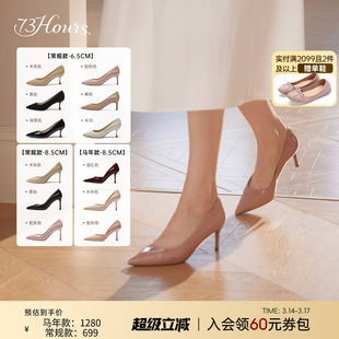 73hours女鞋春季新款Brittany通勤尖头高跟鞋不累脚浅口单鞋