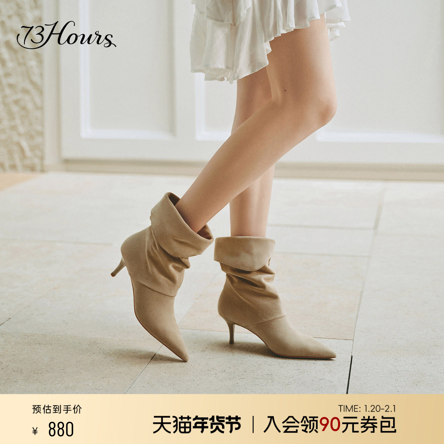 73hours女鞋露台微风2025冬季新款美拉德堆堆靴显瘦西部靴时装靴,女鞋,时装靴,淘宝优惠券,粉丝福利购,淘宝优惠卷