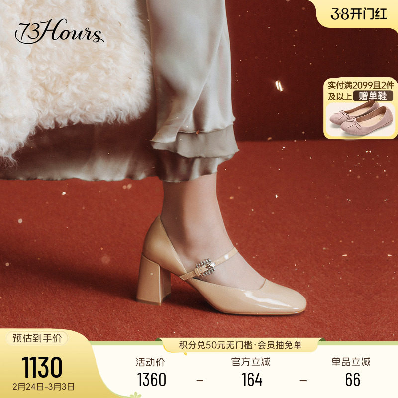 马年系列73hours女鞋爱情小说2026春季法式裸色粗跟玛丽珍高跟鞋