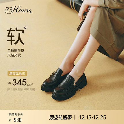 73hours女鞋黑松露2025秋季新款植鞣牛皮擦色乐福鞋英伦风小皮鞋