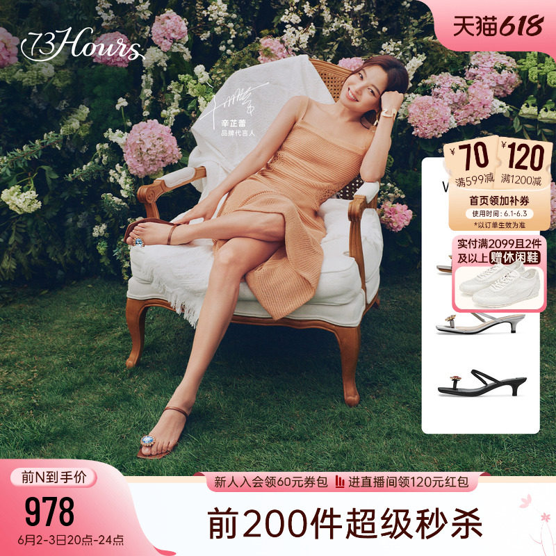 【辛芷蕾同款】73hours女鞋Wild Bloom2026夏季新款高跟凉鞋拖鞋