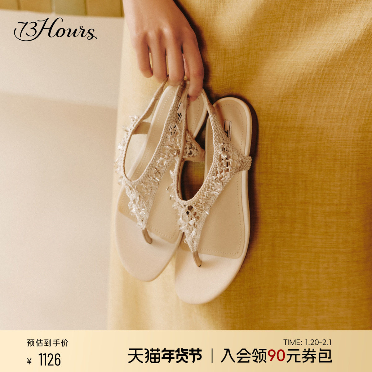 73hours女鞋托斯卡纳2025夏季新款编织夹趾平底外穿罗马时装凉鞋,女鞋,时装凉鞋,淘宝优惠券,粉丝福利购,淘宝优惠卷