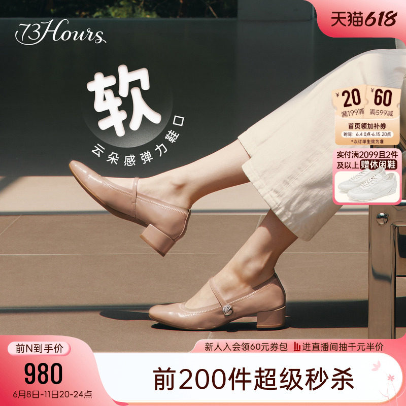 明星同款73hours女鞋可露丽2026春季新款法式玛丽珍高跟小皮鞋女