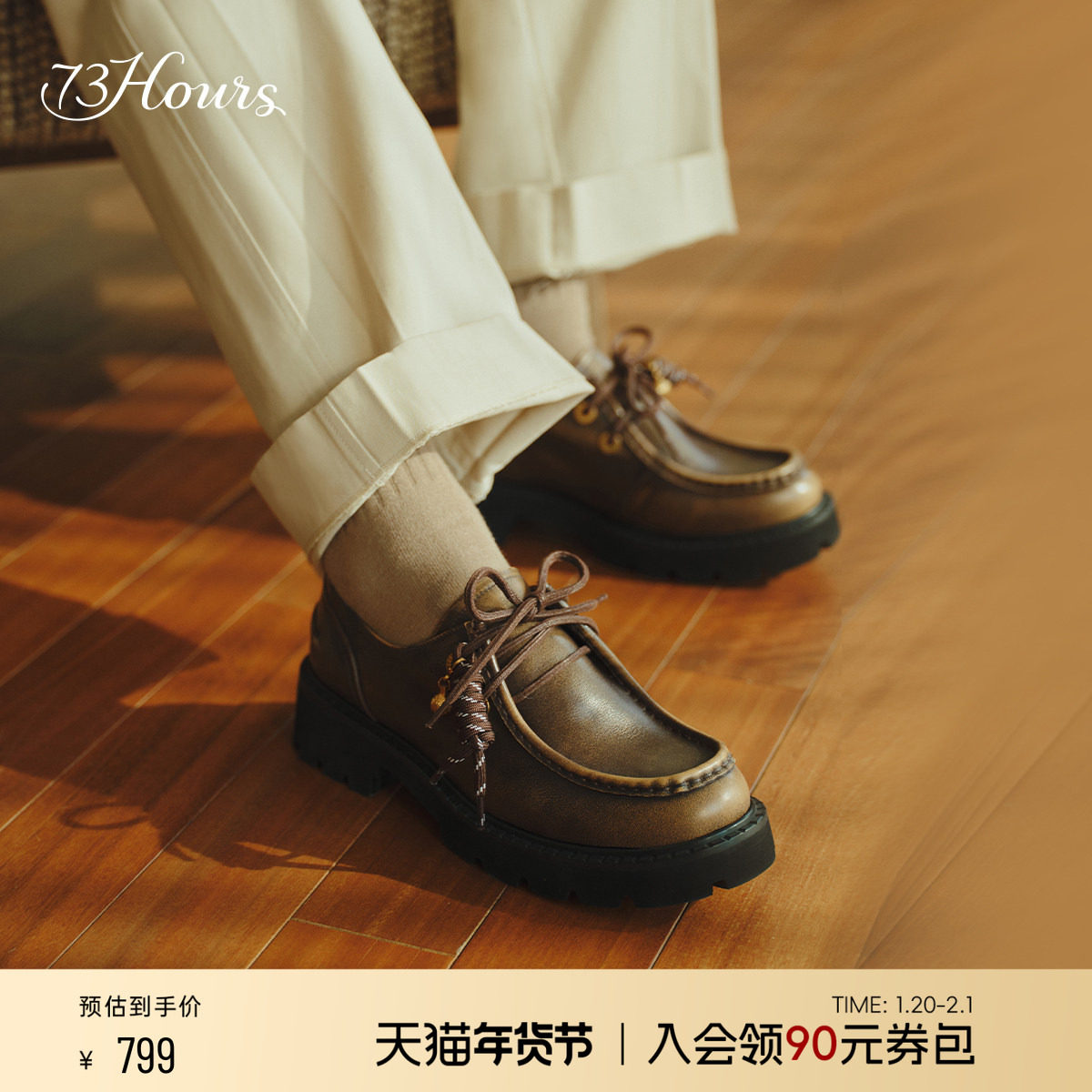 73hours女鞋调皮松果2025春季新款袋鼠鞋增高学院风乐福鞋小皮鞋,女鞋,乐福鞋（豆豆鞋）,淘宝优惠券,粉丝福利购,淘宝优惠卷