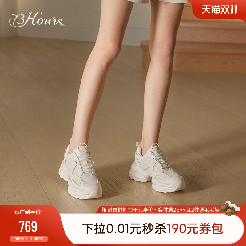 明星同款73hours女鞋椰椰奶冻春秋新款厚底小白鞋休闲增高老爹鞋