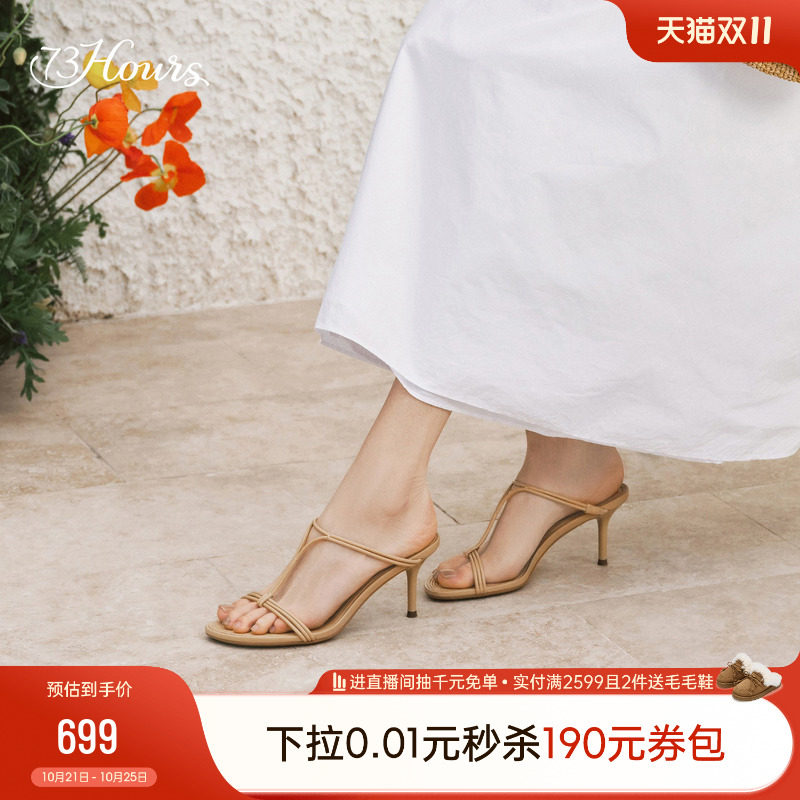 73hours女鞋自由生长2026夏季新款法式一字拖鞋女外穿高跟凉拖鞋