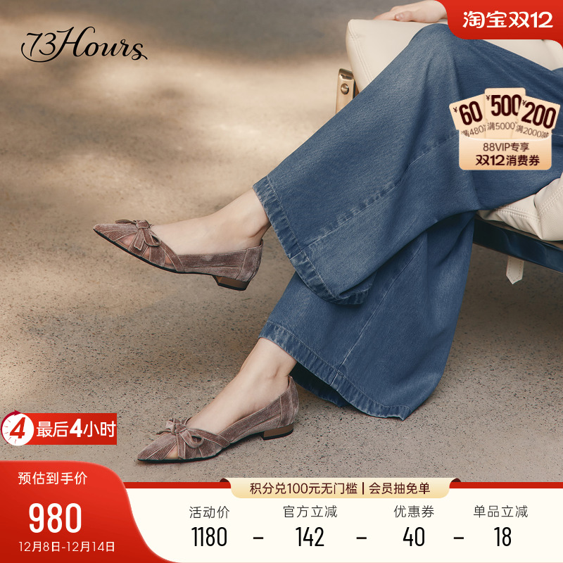 73hours时尚气质平底单鞋