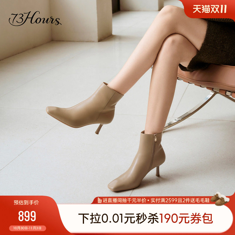 明星同款73hours女鞋柔焦奶咖冬季新款尖头踝靴细高跟短靴时装靴