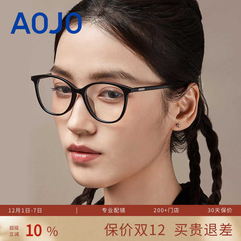 AOJO澳镜时尚减龄大框显脸小眼镜架可配度数眼镜框AJ101FM039