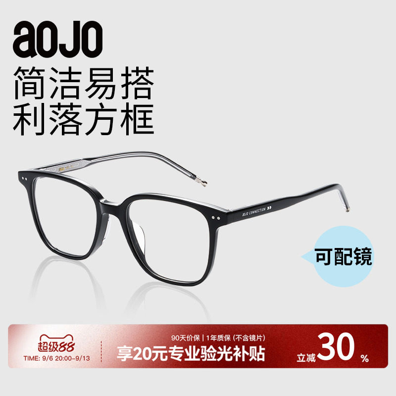 AOJO澳镜方圆脸适合的眼镜可配近视眼镜黑框素颜眼镜AJ101FJ006