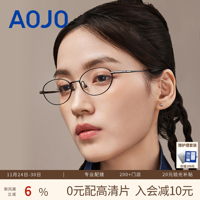 AOJO女款时尚金属眼镜架可配近视