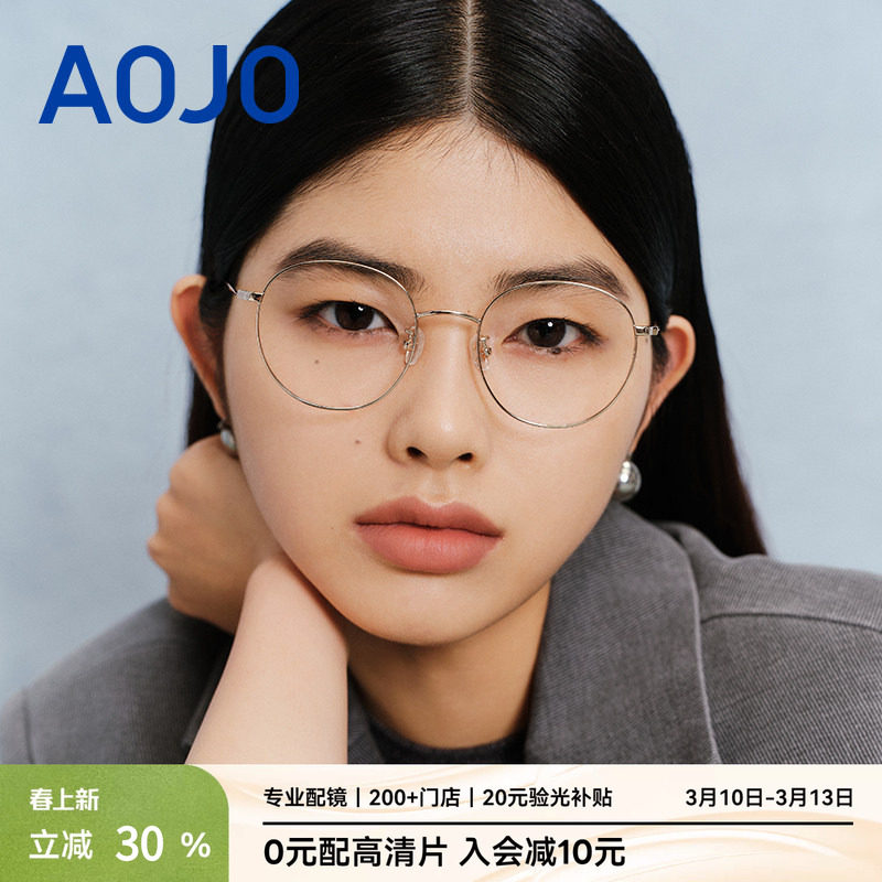 AOJO澳镜时尚眼镜架平镜女款无度数时尚舒适轻盈眼镜框FAFUN9006