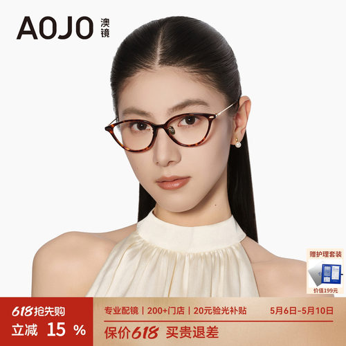AOJO澳镜2026新品猫眼框眼镜女超轻钛金属镜腿眼镜框架AJ101FN019