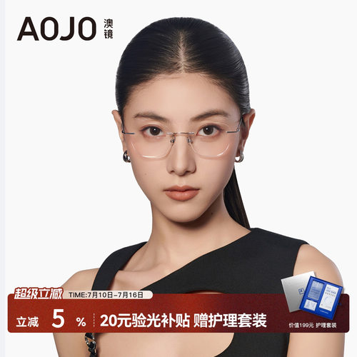 AOJO澳镜超轻眼镜框钛金属架无边框眼镜近视女度数可配AJ104FN203