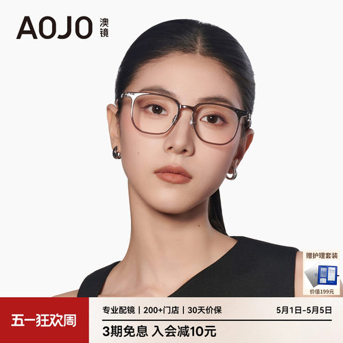 AOJO澳镜氢气羽感超轻眼镜框多边形眼镜框黑框眼镜女AJ102FN103