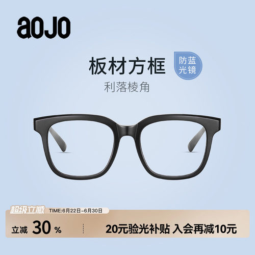 AOJO新品时尚方框防蓝光男女镜架
