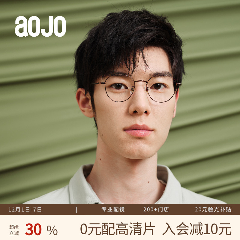 aojo男女商场同款金属新品眼镜架