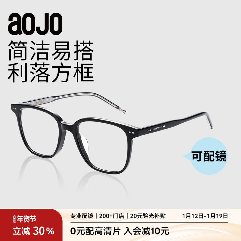 AOJO澳镜方圆脸适合的眼镜可配近视眼镜黑框素颜眼镜AJ101FJ006