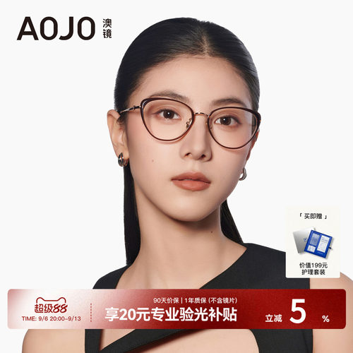 AOJO男女款猫眼金属眼镜架