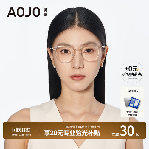 AOJO澳镜透明板材镜框素颜方圆脸眼镜大近视女度数可配AJ102FK105