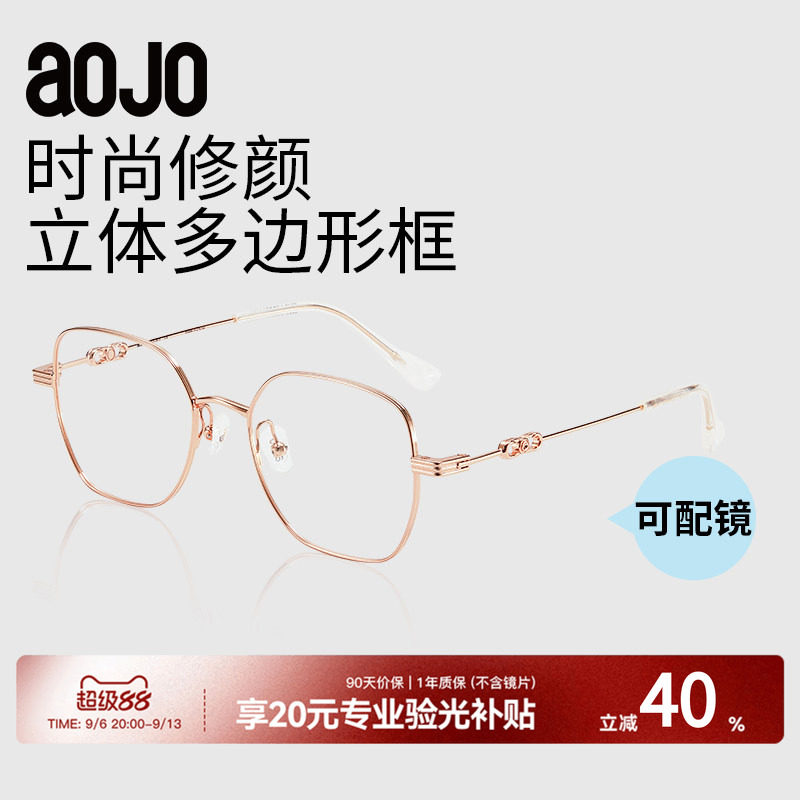 AOJO女款多边形金属近视眼镜架图片