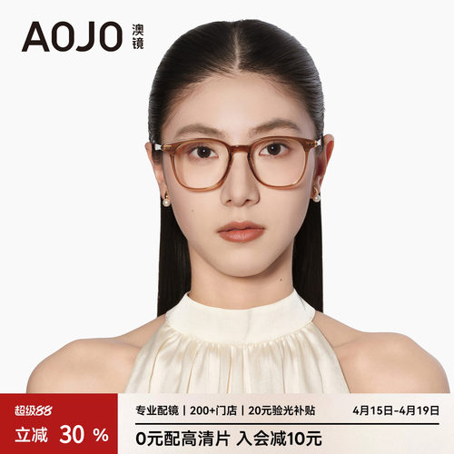AOJO男女氢气系列轻盈材质眼镜架