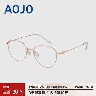 AOJO澳镜轻盈眼镜近视眼镜可配度数钛金属眼镜架女AJ108FK630