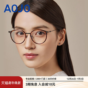 AOJO澳镜圆框眼镜超轻细框复古玳瑁镜架近视女度数可配AJ108FM308