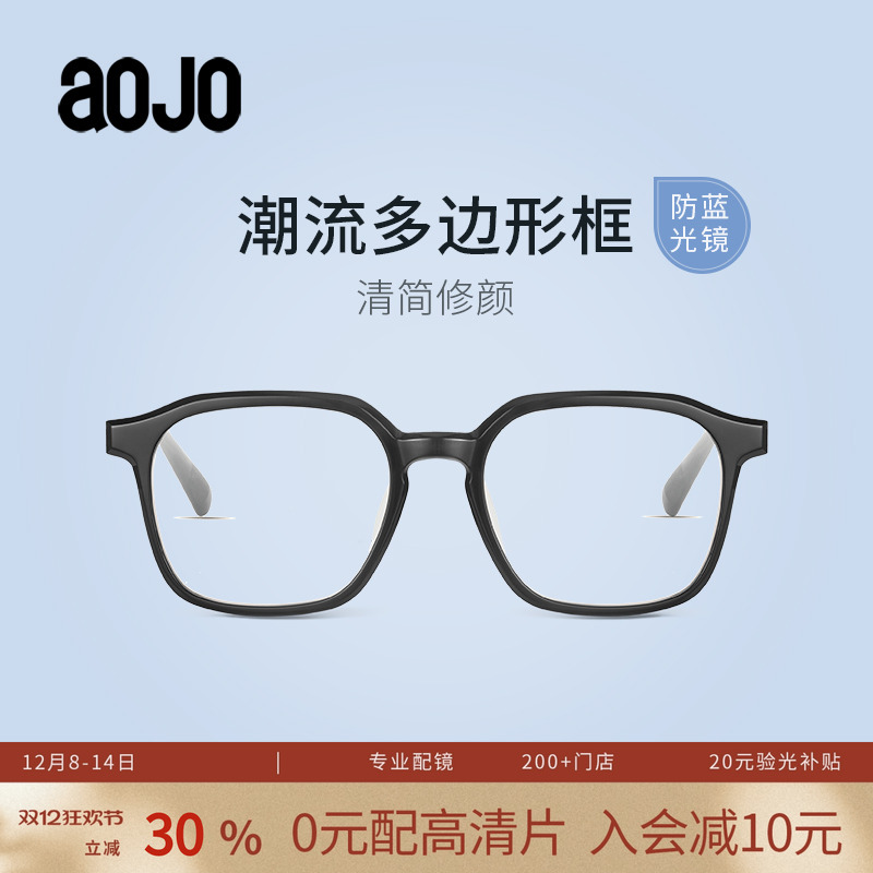 AOJO新品防蓝光男女眼镜架