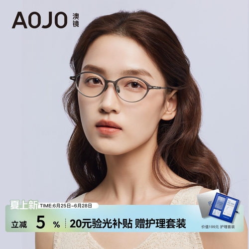 AOJO澳镜书呆子眼镜椭圆窄小框素颜神器近视女可配度数AJ102FN101
