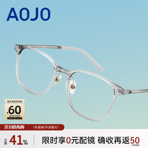 aojo透明灰眼镜框可配近视