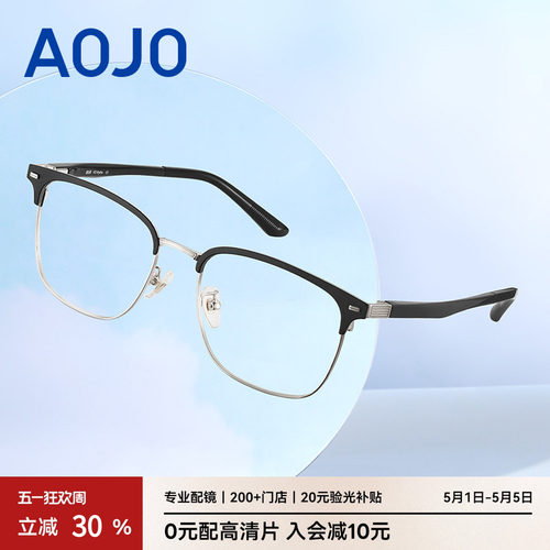 AOJO商场同款金属素颜镜架