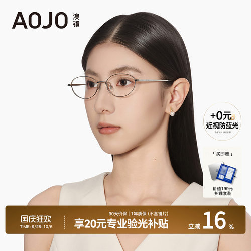 AOJO眼镜书呆子眼镜镜框近视女度数可配高级感眼镜框架AJ101FM029