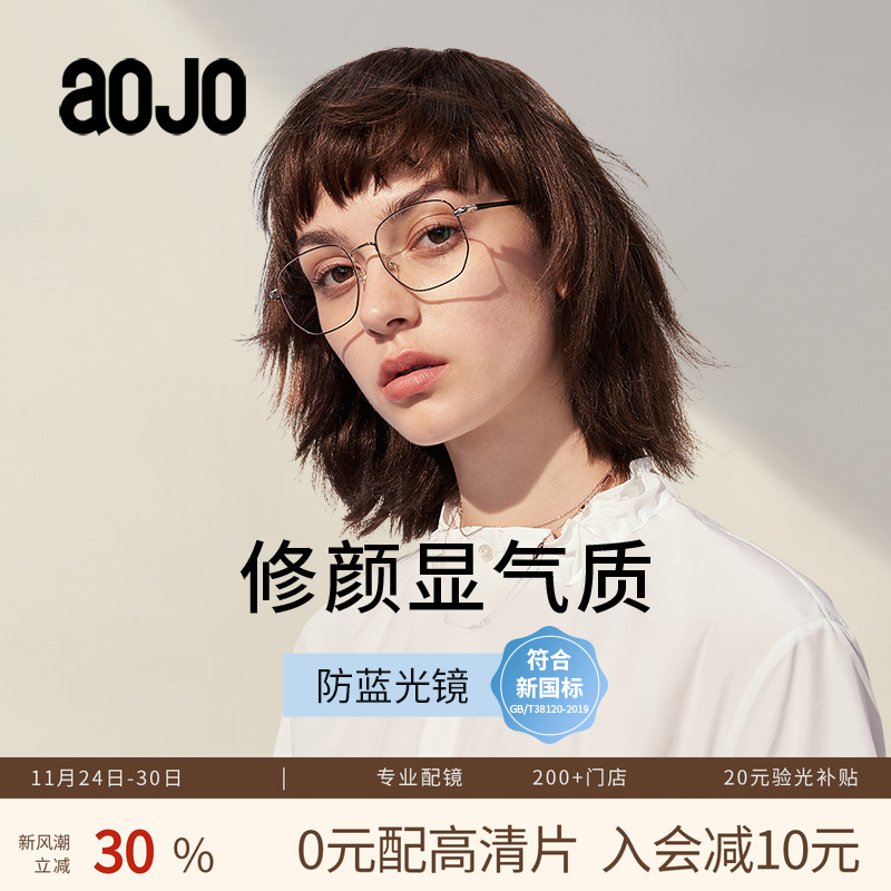 aojo眼镜金属度防蓝光辐射全框