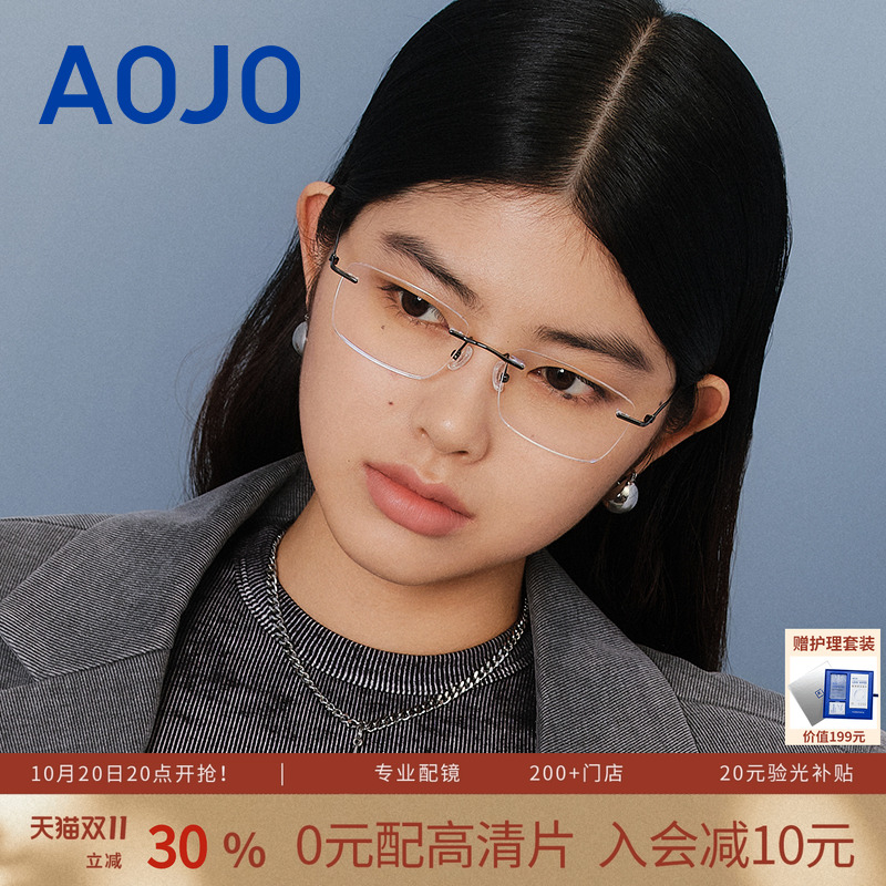 AOJO玫瑰白晓荷同款无边框眼镜框
