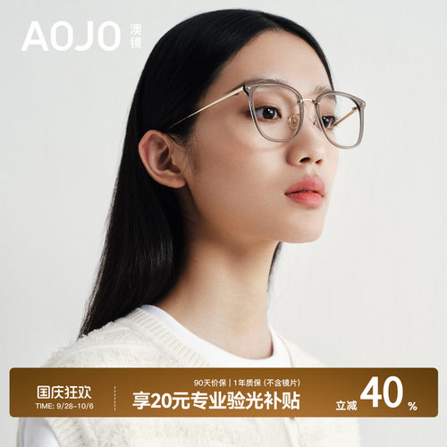 AOJO时尚透明方框素颜眼镜架