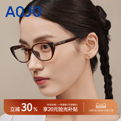 AOJO时尚百搭小猫眼素颜眼镜架女
